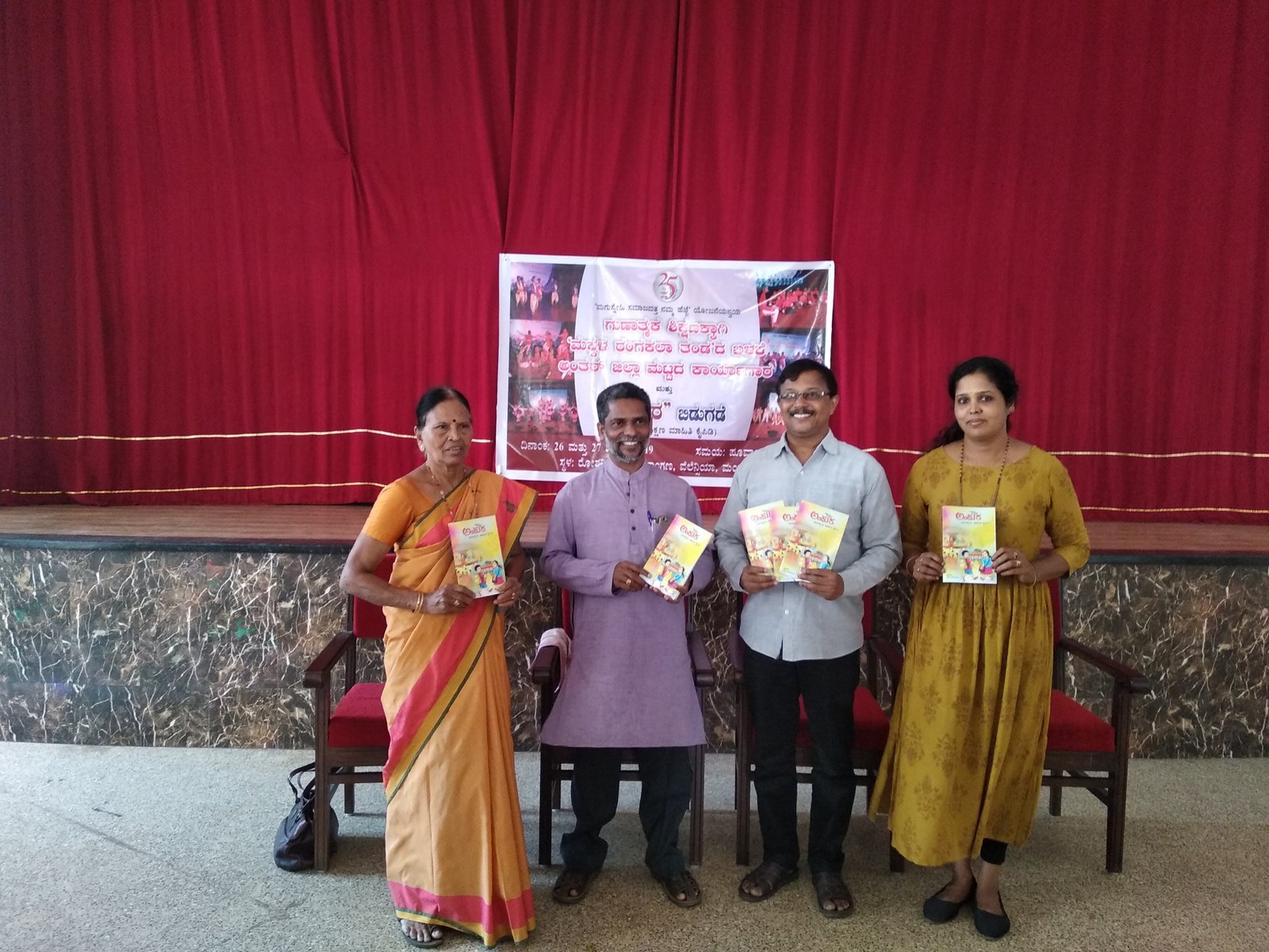 ಗುಣಾತ್ಮಕ ಶಿಕ್ಷಣಕ್ಕಾಗಿ ಮಕ್ಕಳ ರಂಗ ಕಲಾತಂಡದ ಬಳಕೆ ಕಾರ್ಯಾಗಾರ